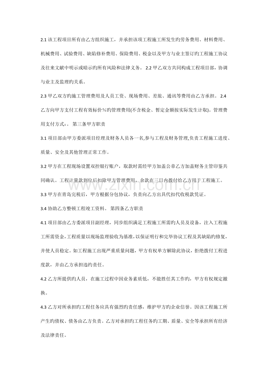 工程合同承诺书范本.docx_第2页