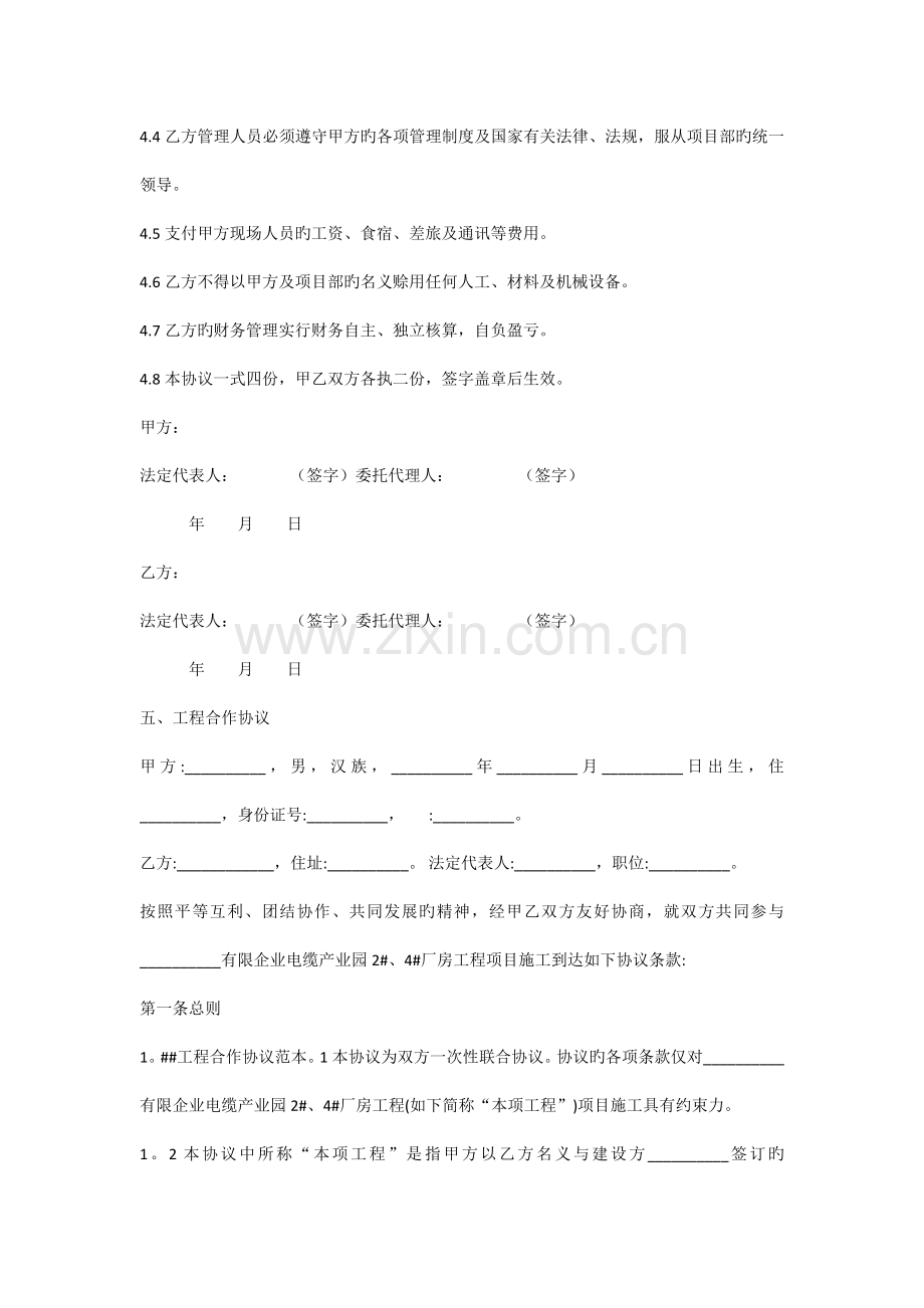 工程合同承诺书范本.docx_第3页