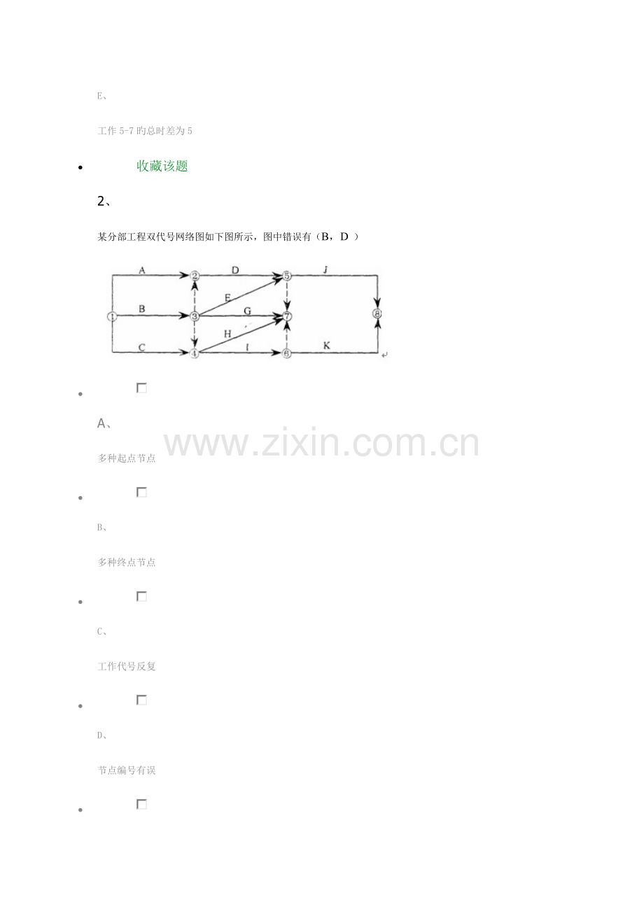 12月份考试作业土木工程施工第2次解析.doc_第2页