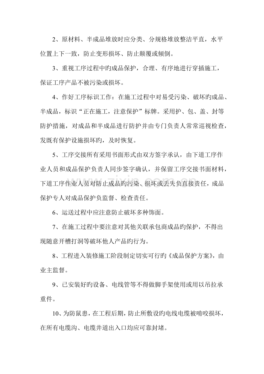 成品保护方案.docx_第2页