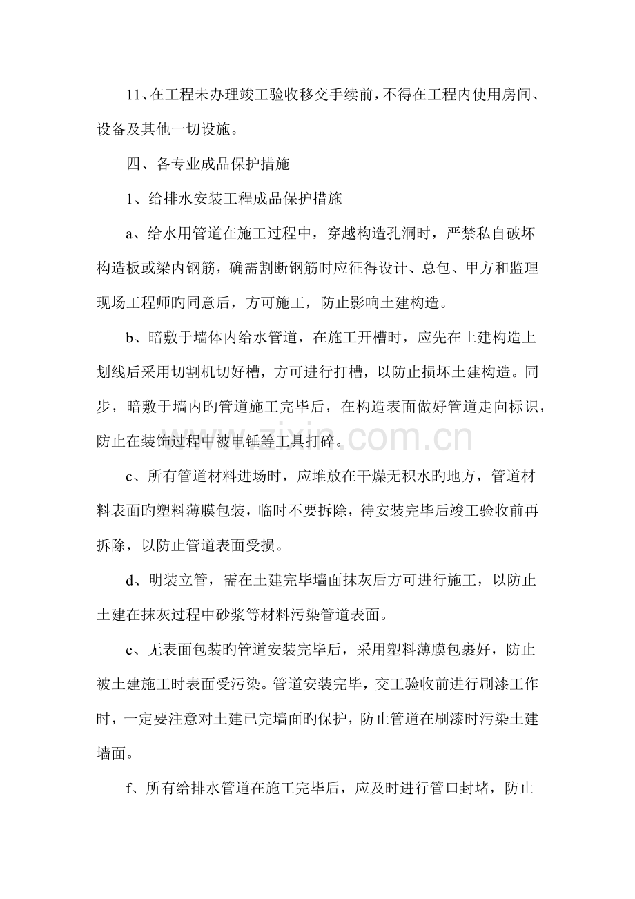 成品保护方案.docx_第3页