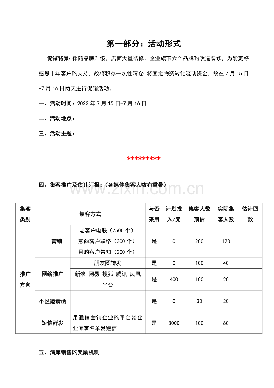 家具清库营销方案全面.docx_第2页