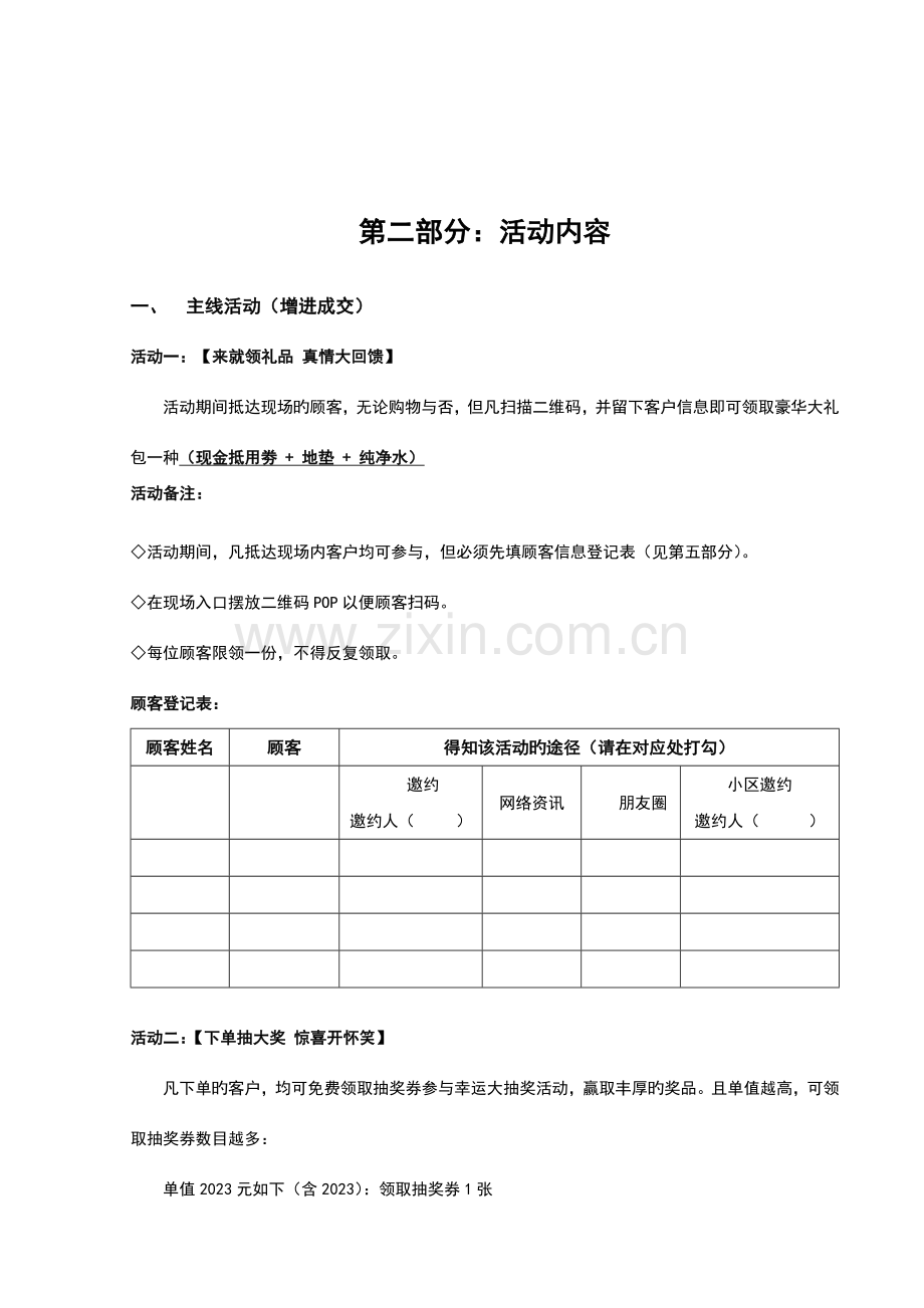 家具清库营销方案全面.docx_第3页