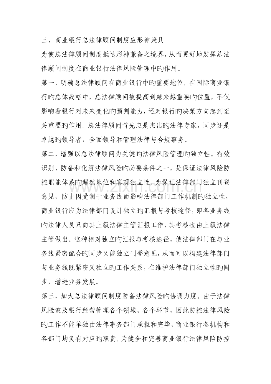 商业银行应建立总法律顾问制度.doc_第3页