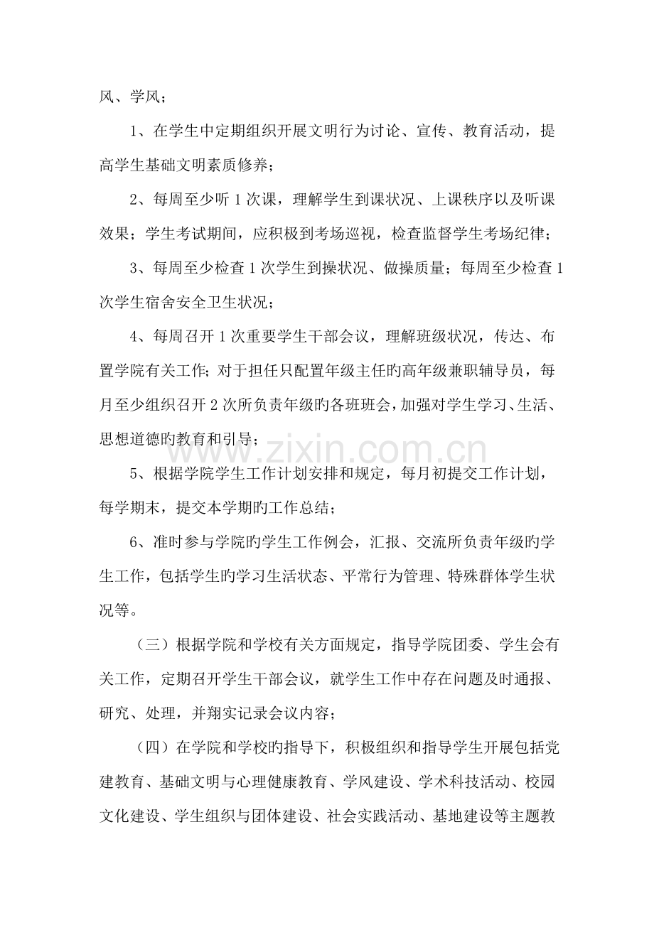 南京农业大学本专科生兼职辅导员工作细则.doc_第2页