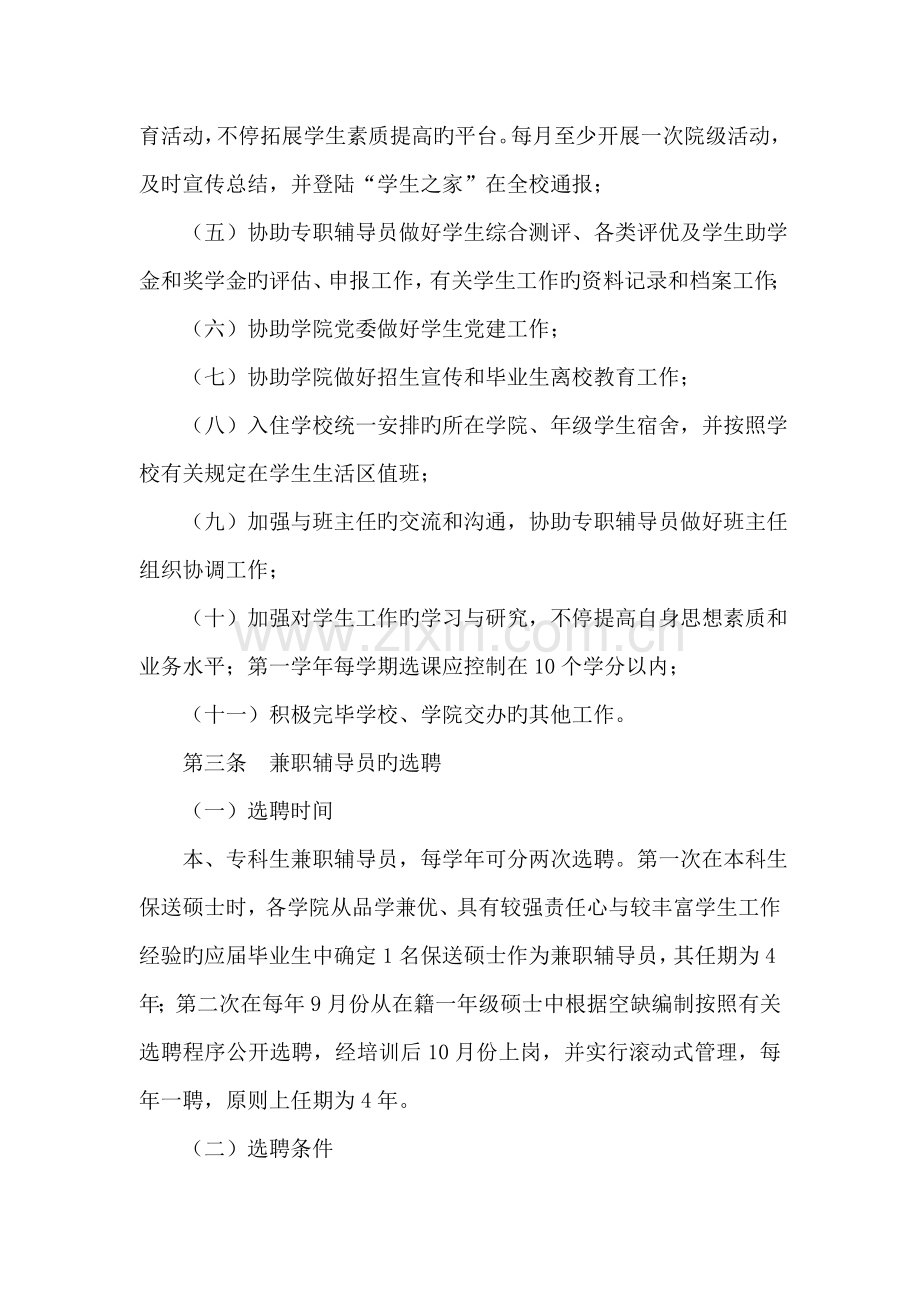 南京农业大学本专科生兼职辅导员工作细则.doc_第3页