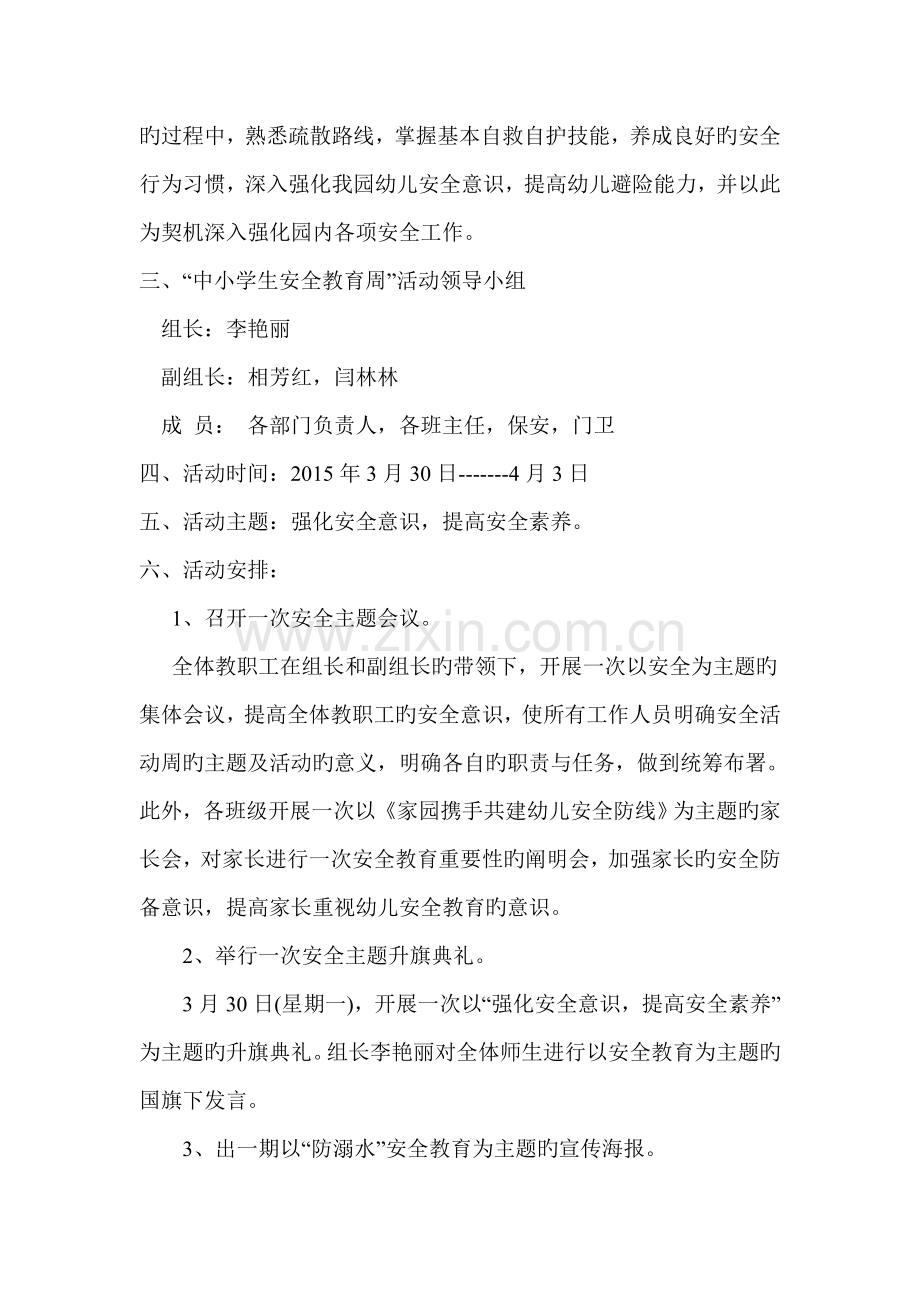 实验幼儿园安全教育日活动方案.doc_第2页