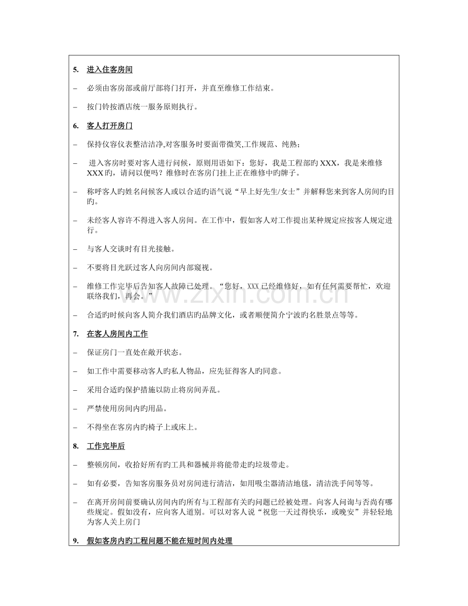 工程部服务标准.docx_第3页