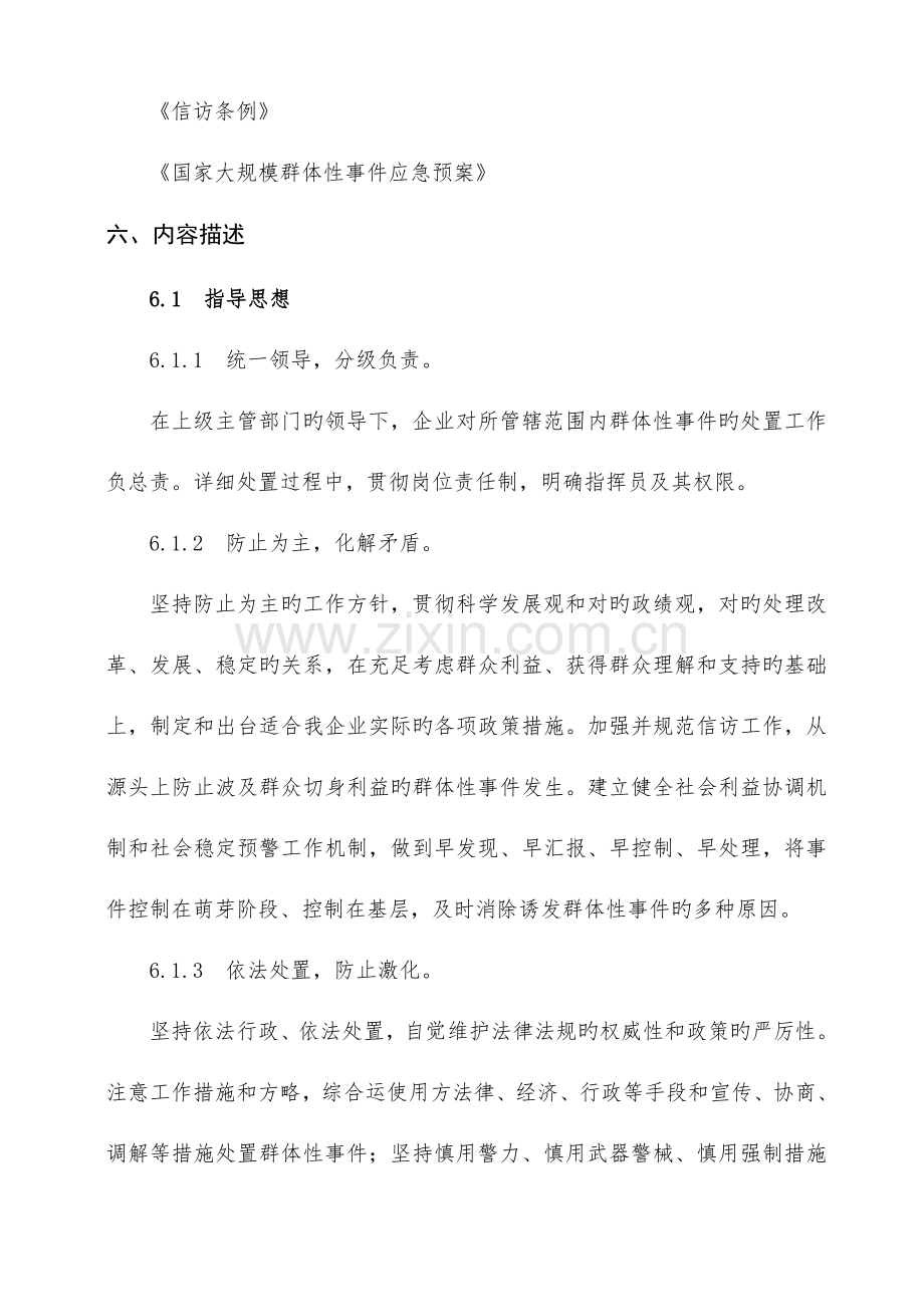 2023年公司堵门等突发事件应急预案.doc_第3页