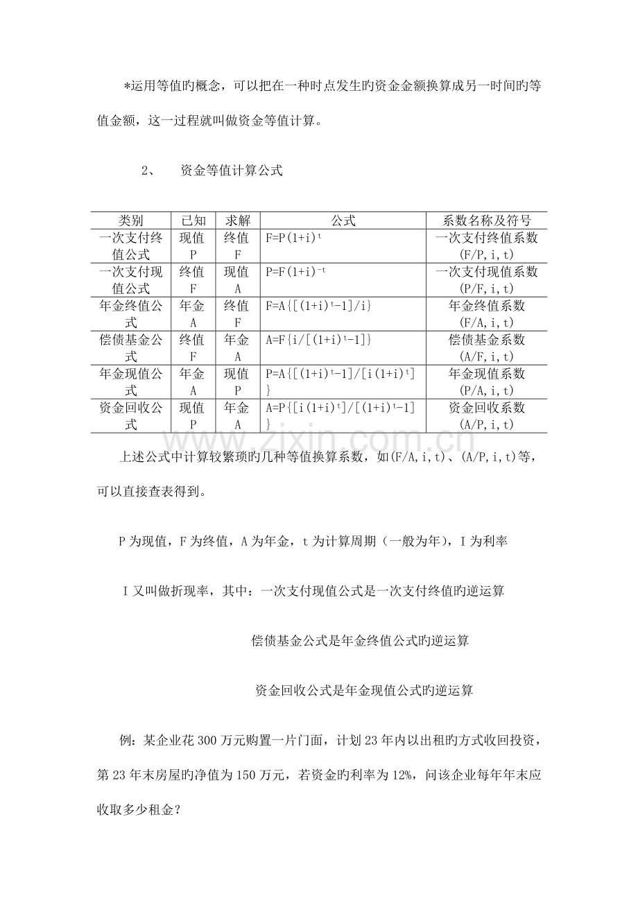 投资项目财务效益分析.doc_第3页