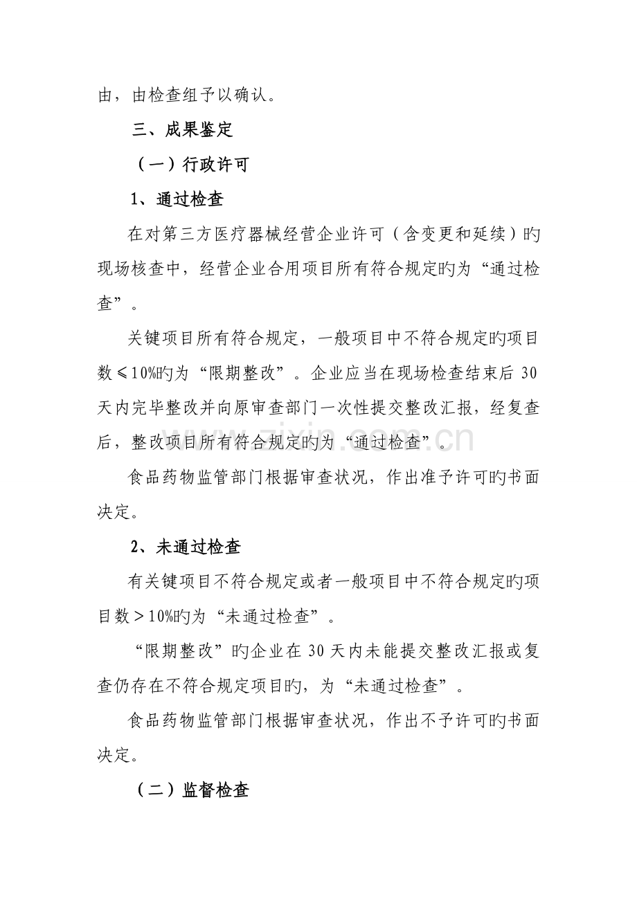 吉安医疗器械第三方物流企业经营质量管理规范实施细则.doc_第2页