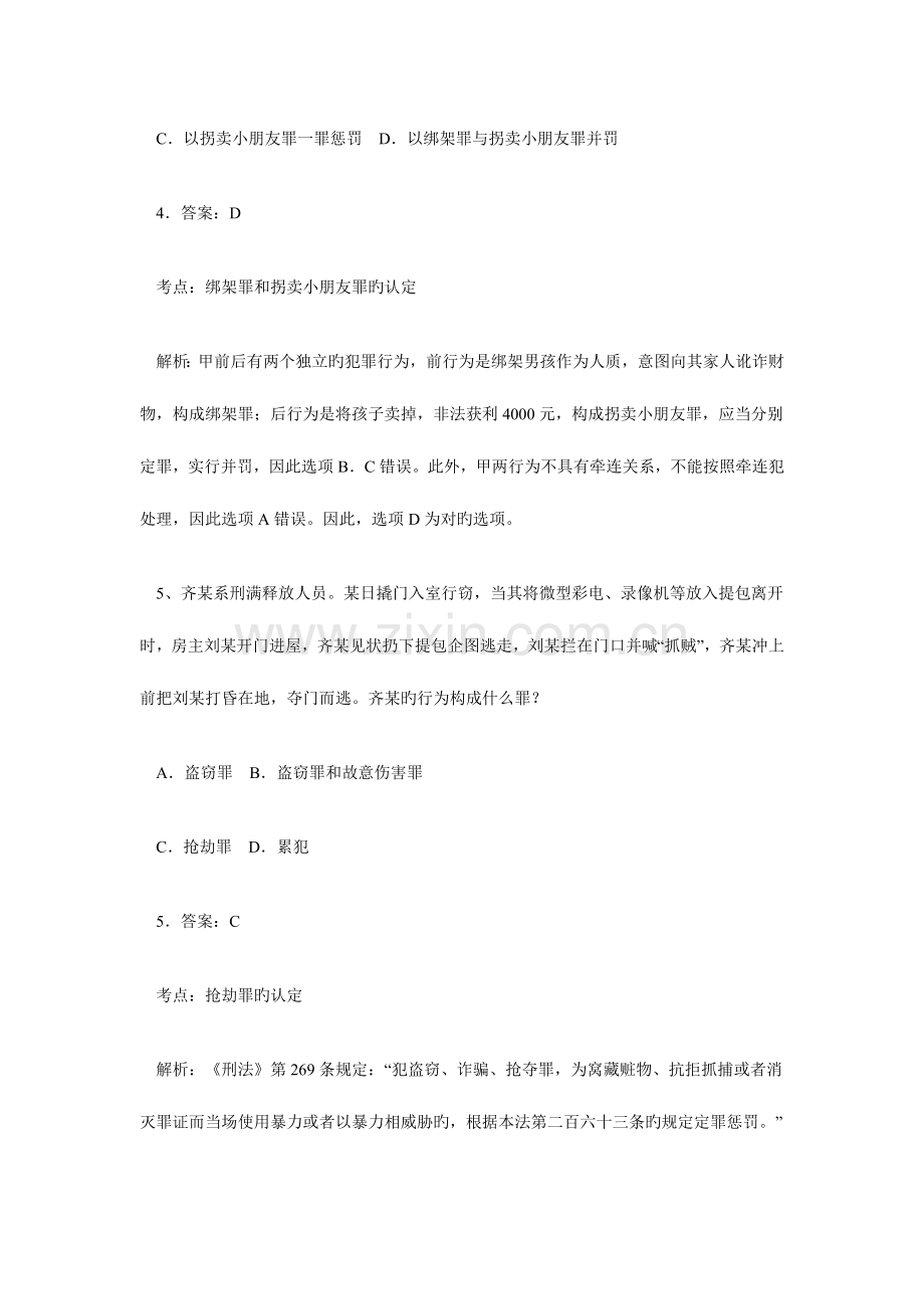 2023年公务员考试行政职业能力测验法律常识考点例题分析.doc_第3页