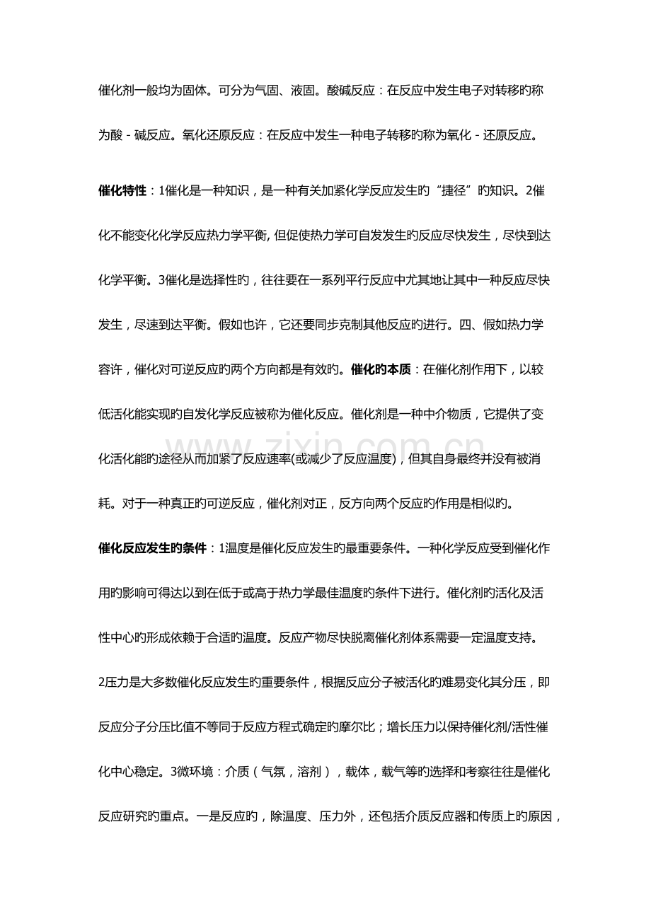 2023年催化原理重点知识点总结.docx_第2页