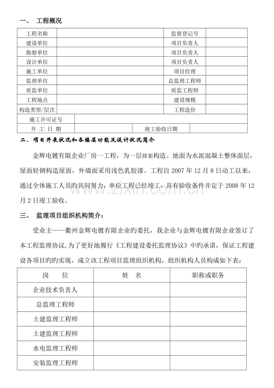 厂房一监理竣工评估报告.doc_第2页