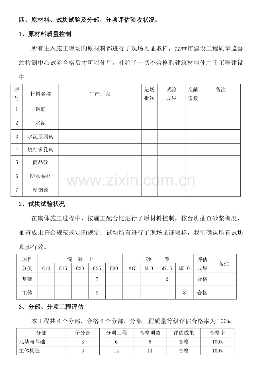 厂房一监理竣工评估报告.doc_第3页