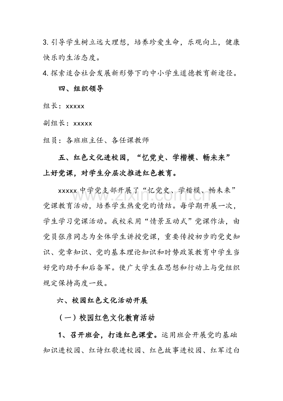 红色文化进校园活动实施方案.doc_第2页