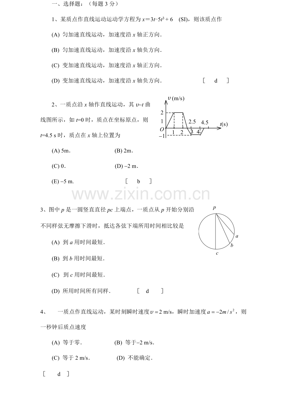 2023年大学物理力学题库及答案.doc_第1页