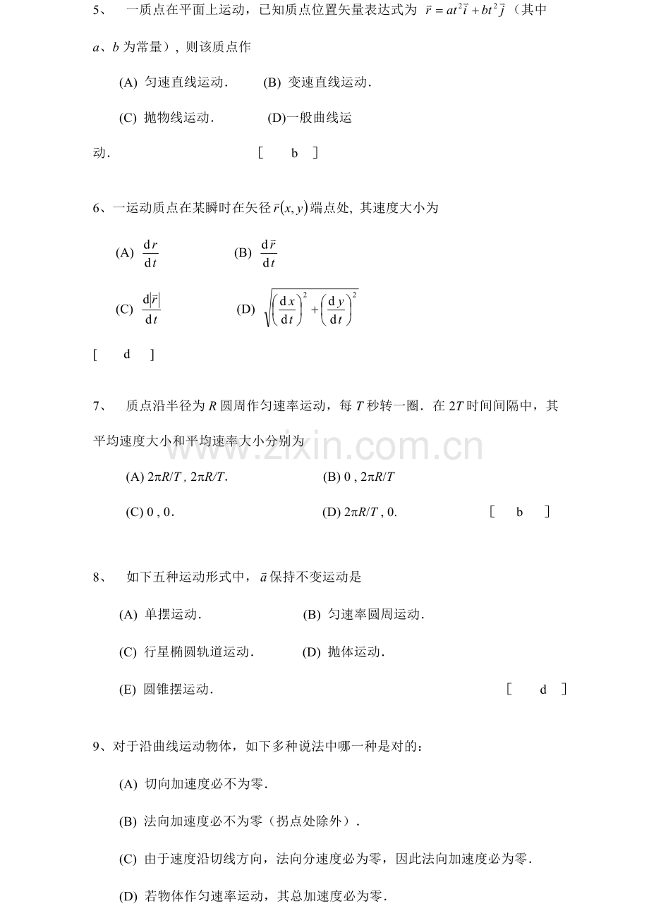 2023年大学物理力学题库及答案.doc_第2页