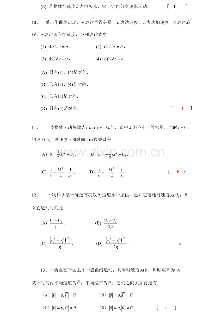 2023年大学物理力学题库及答案.doc_第3页