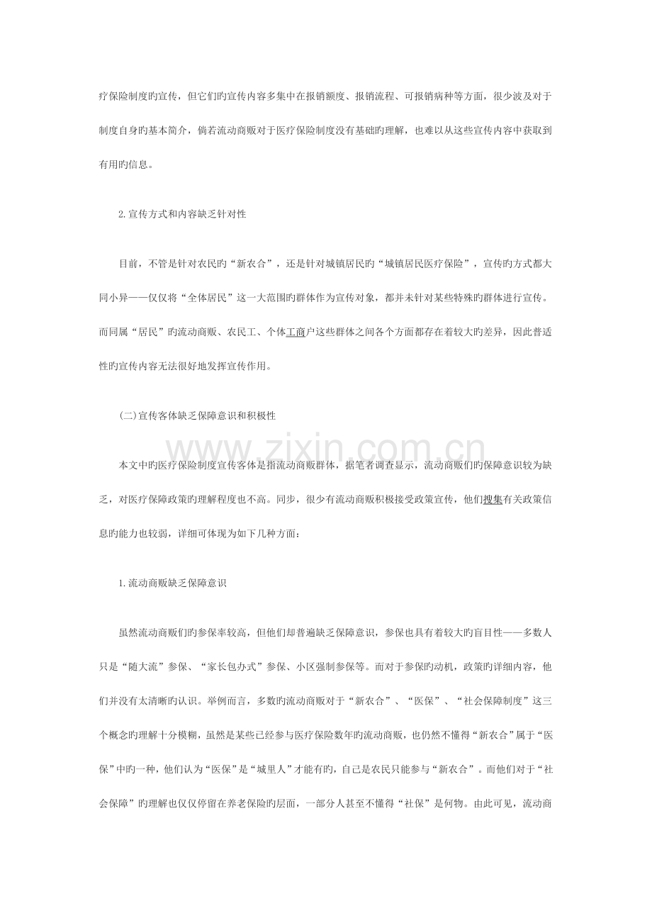 医疗保障制度是社会保障制度的重要组成部分.doc_第3页