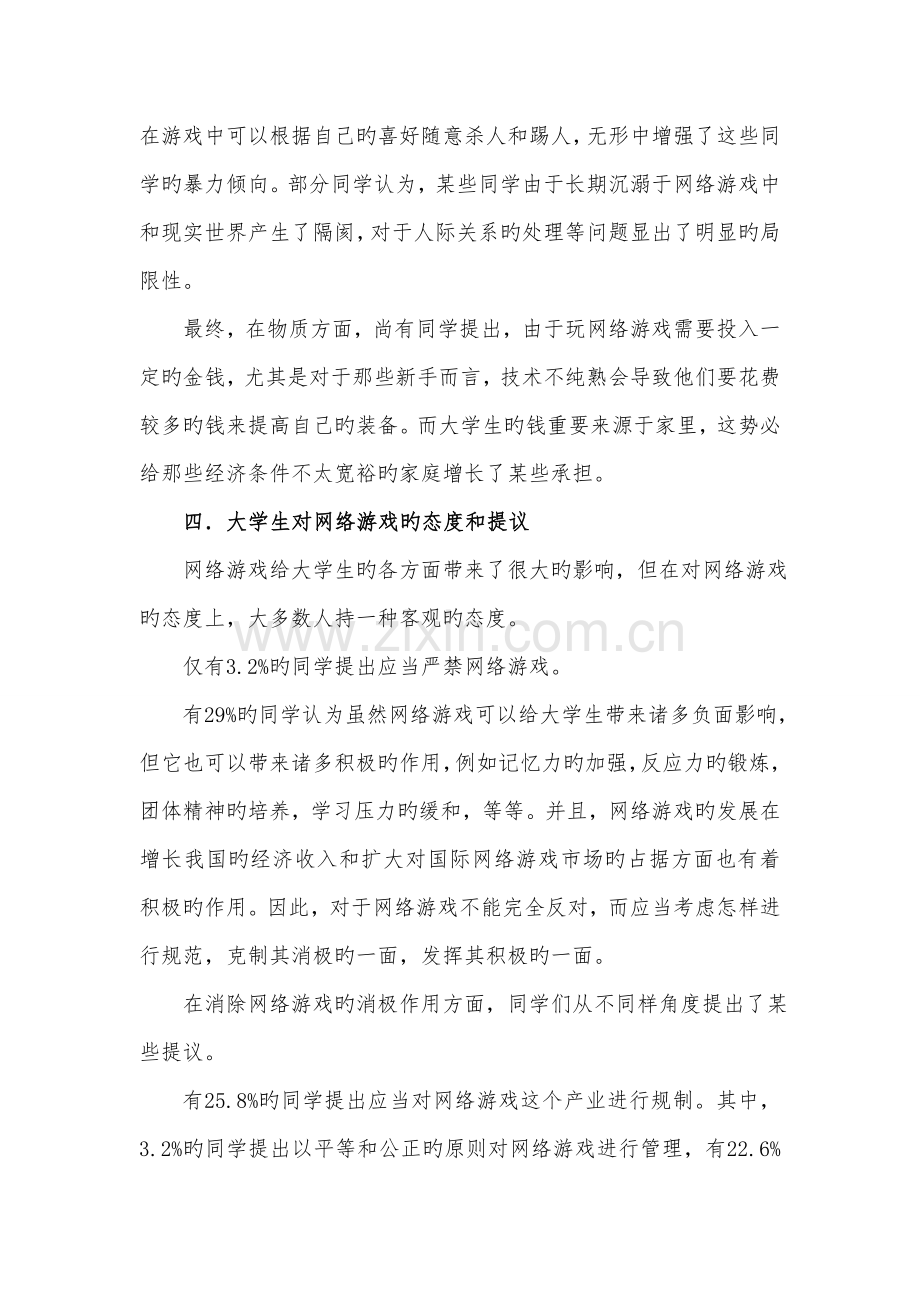 大学生与网游调查报告.doc_第3页