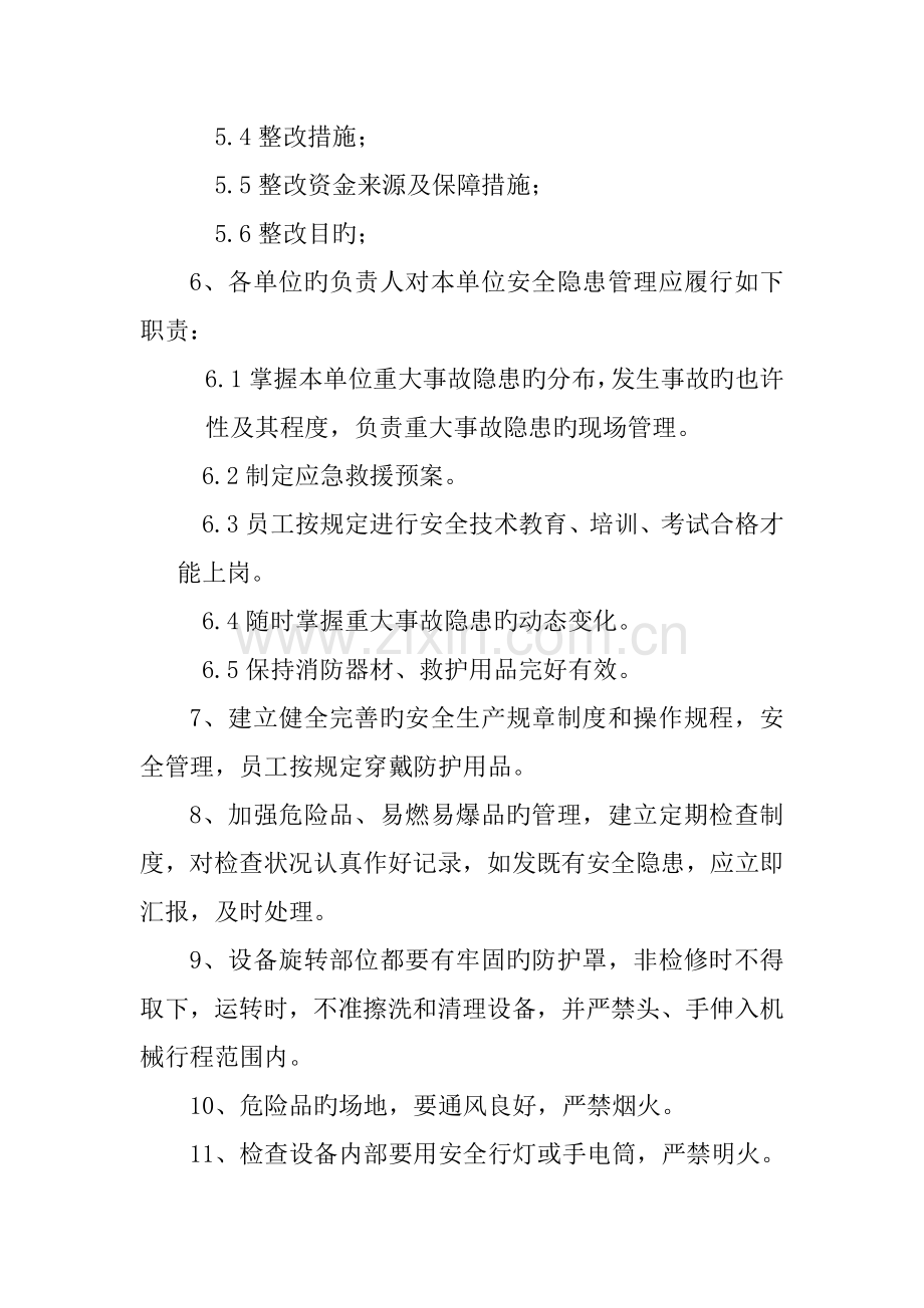 重大危险源监控和事故隐患整改制度.doc_第2页