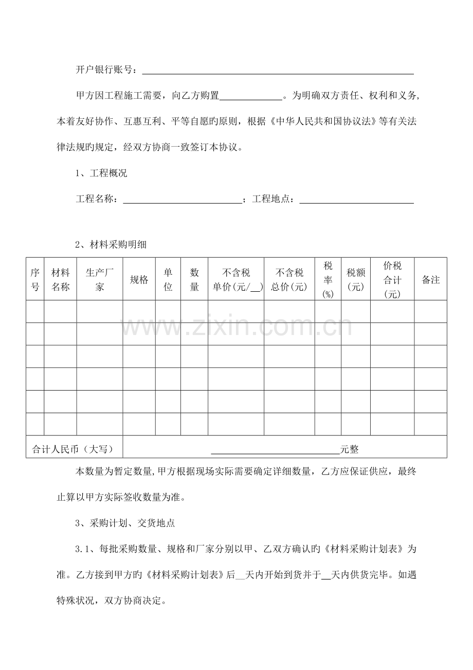 建筑材料采购合同新空白手写版.docx_第3页