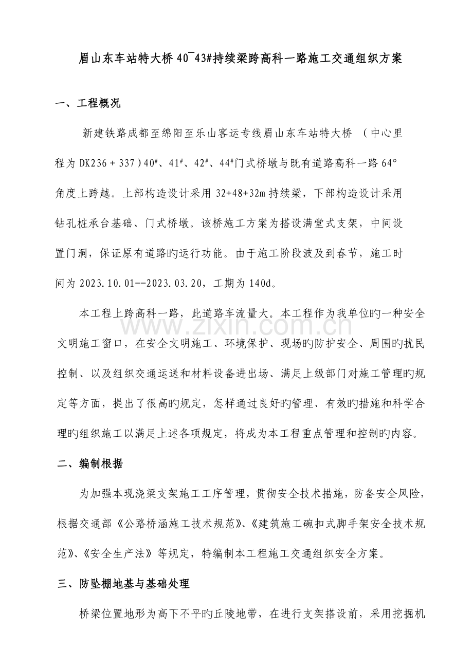 交通疏解组织方案.doc_第2页