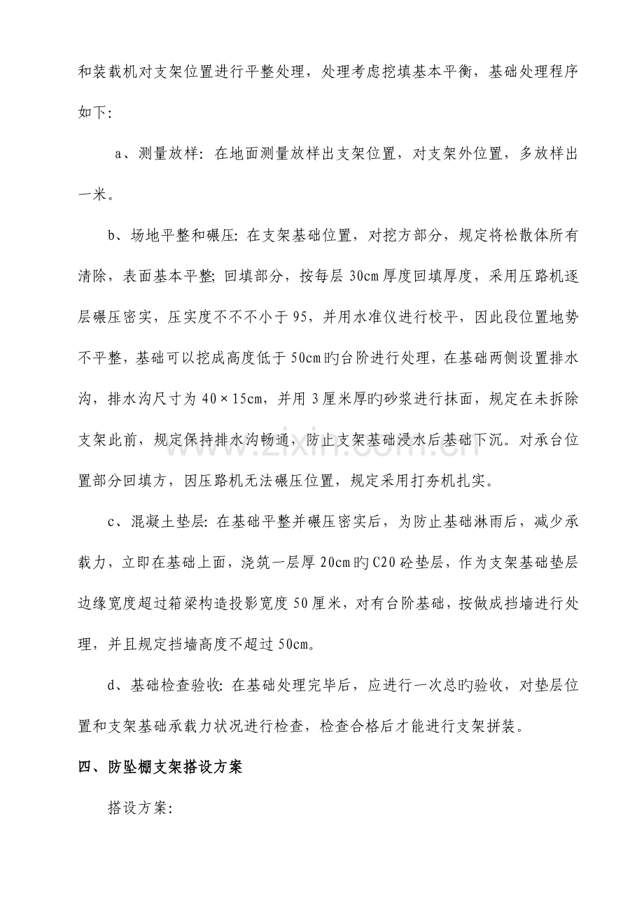 交通疏解组织方案.doc_第3页