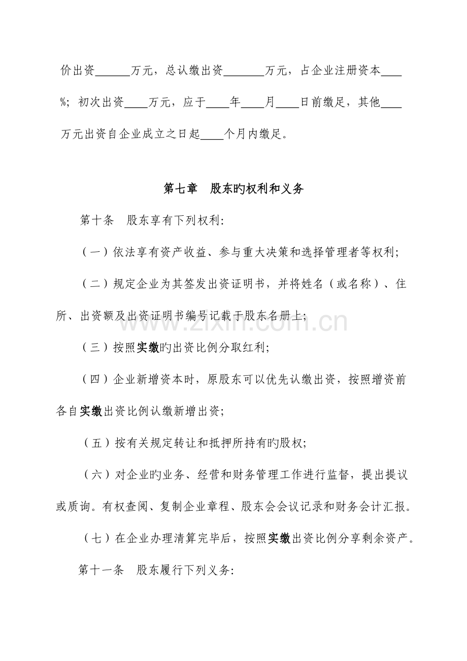 公司章程股东不设董事会.doc_第3页