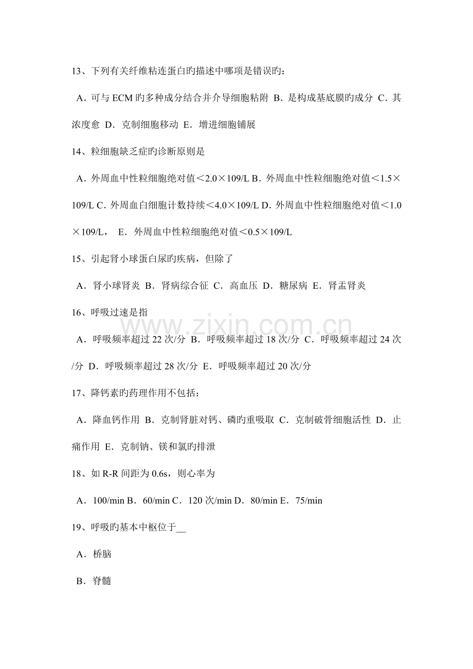 2023年天津上半年初级护师基础知识相关专业知识考试题.docx_第3页