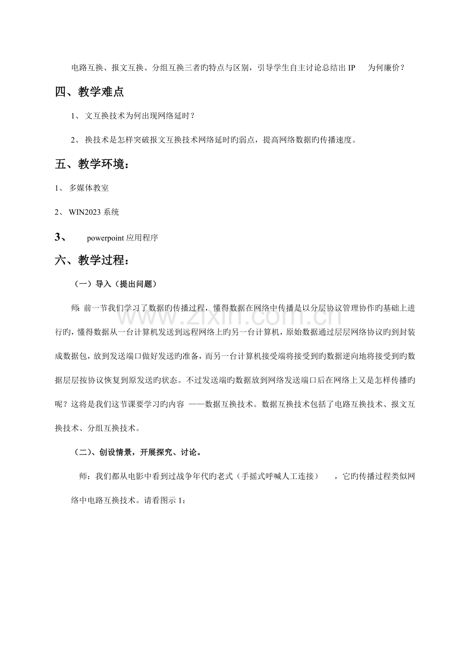 高中信息技术数据交换技术教案.doc_第2页