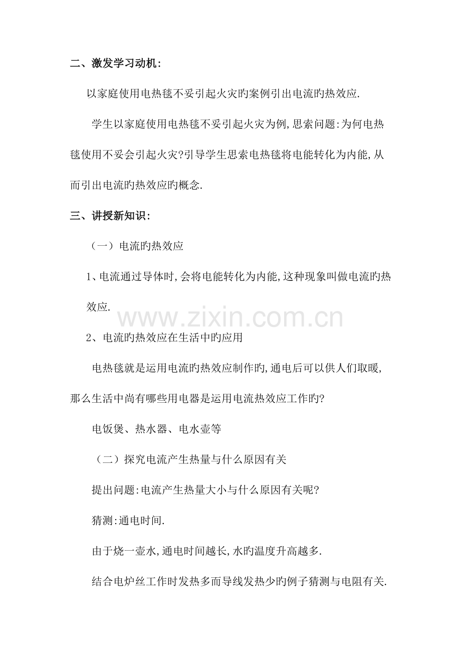 2023年九年级物理全册13.4电流的热效应教案新版北师大版.doc_第3页