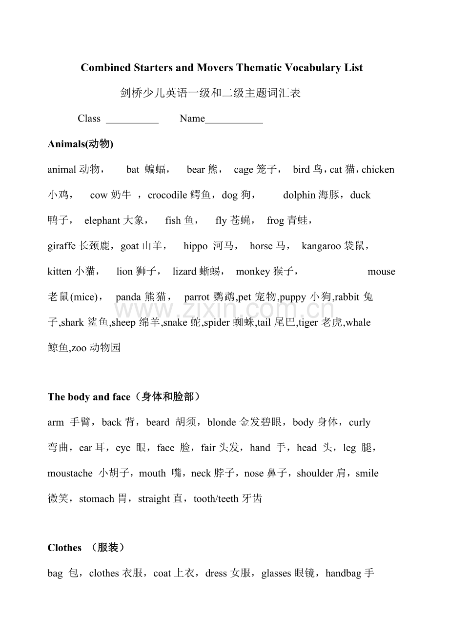 2023年CambridgeLevel2剑桥少儿英语二级词汇表.doc_第1页