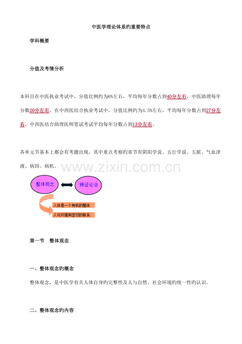 2023年中医理论知识测试题含答案.doc_第1页