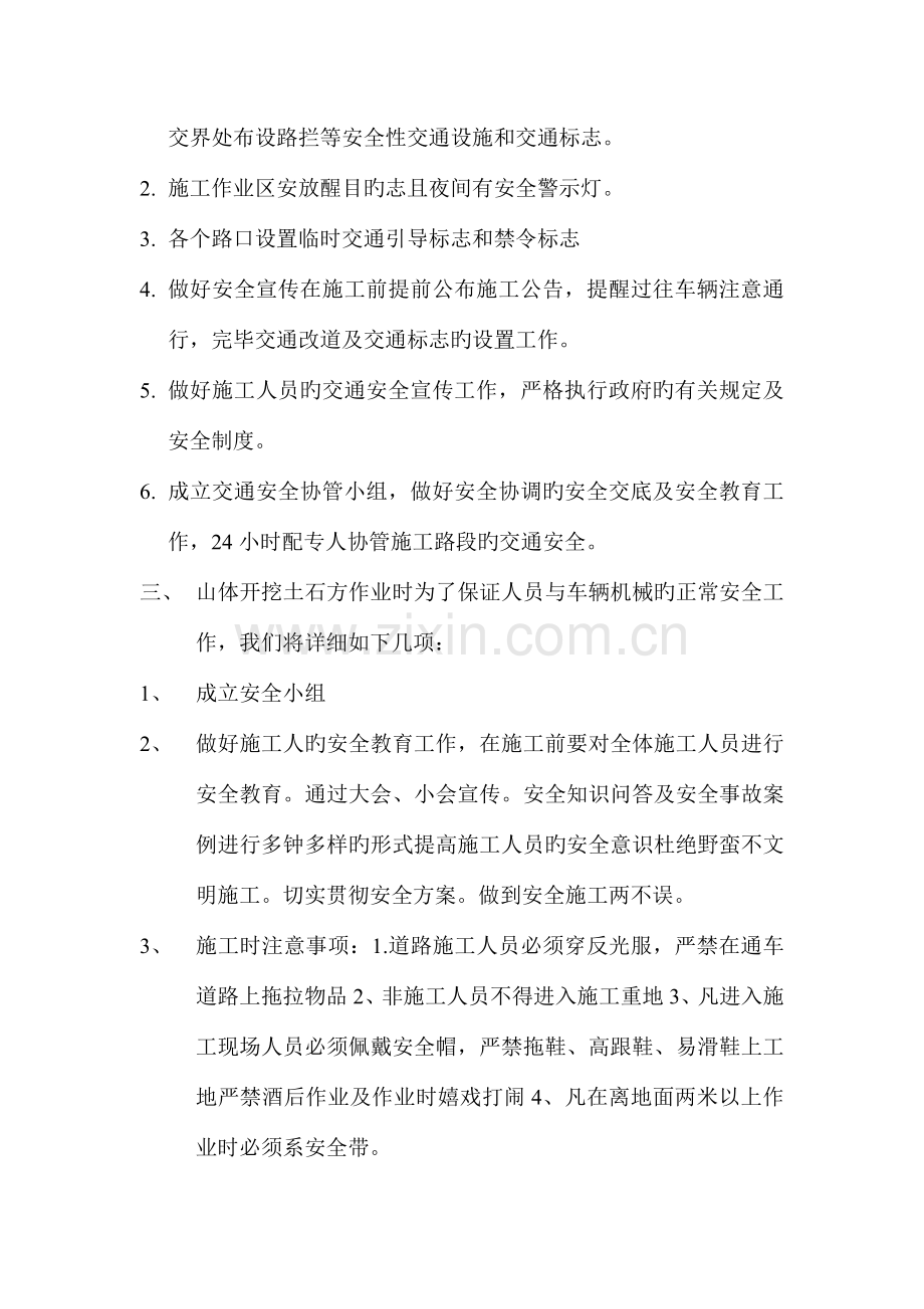 山体开挖安全防护方案及安全事故紧急预案.doc_第2页