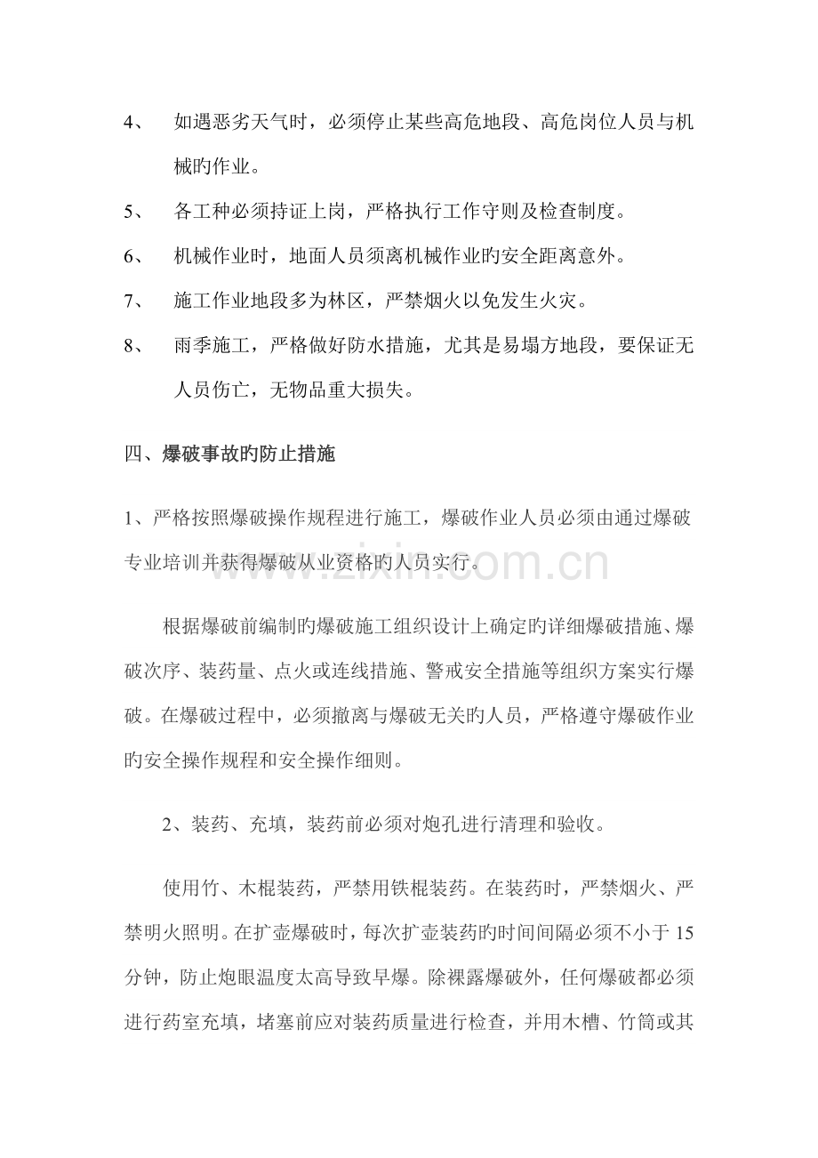 山体开挖安全防护方案及安全事故紧急预案.doc_第3页