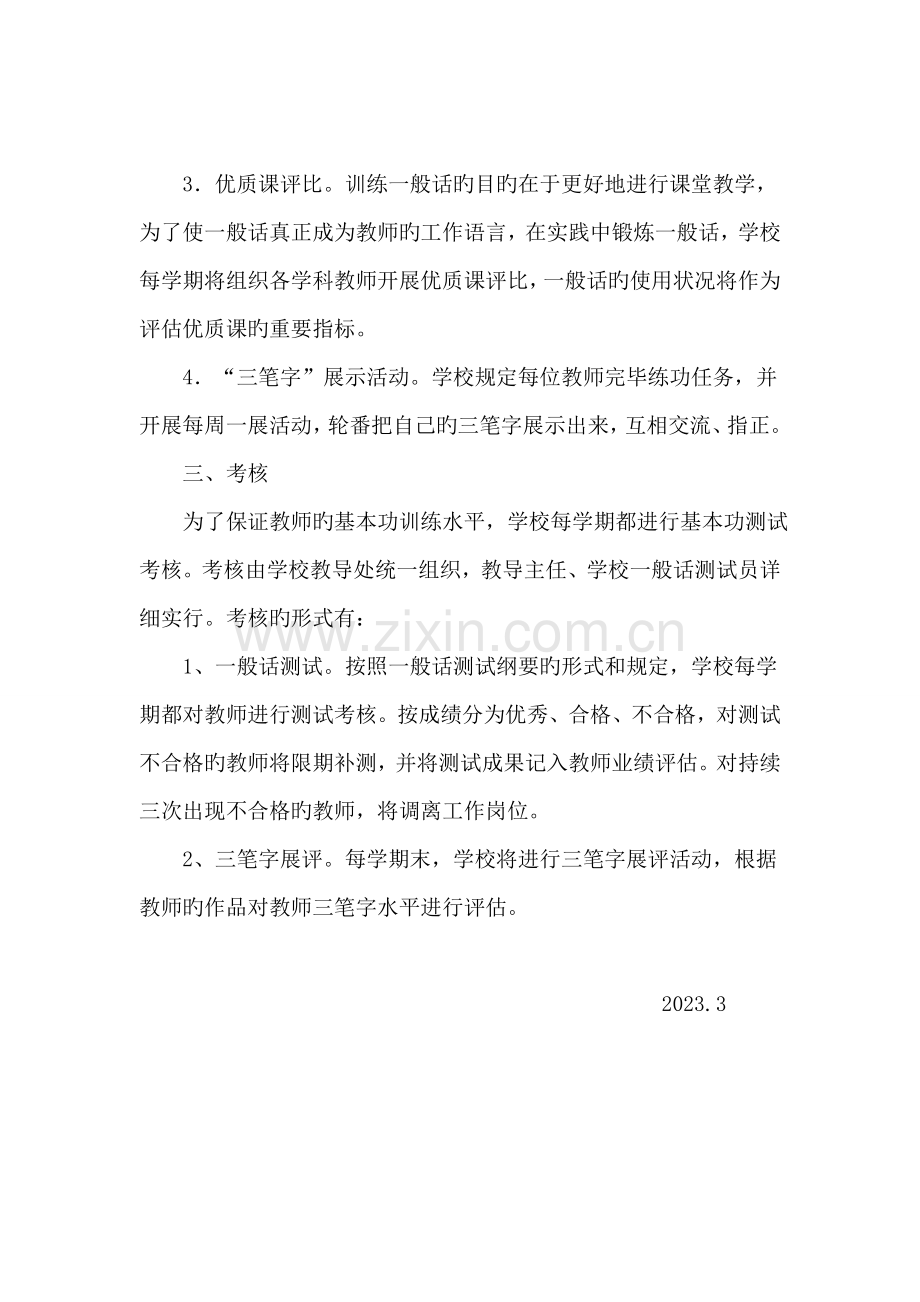 教师基本功语言文字基本功训练方案.docx_第2页