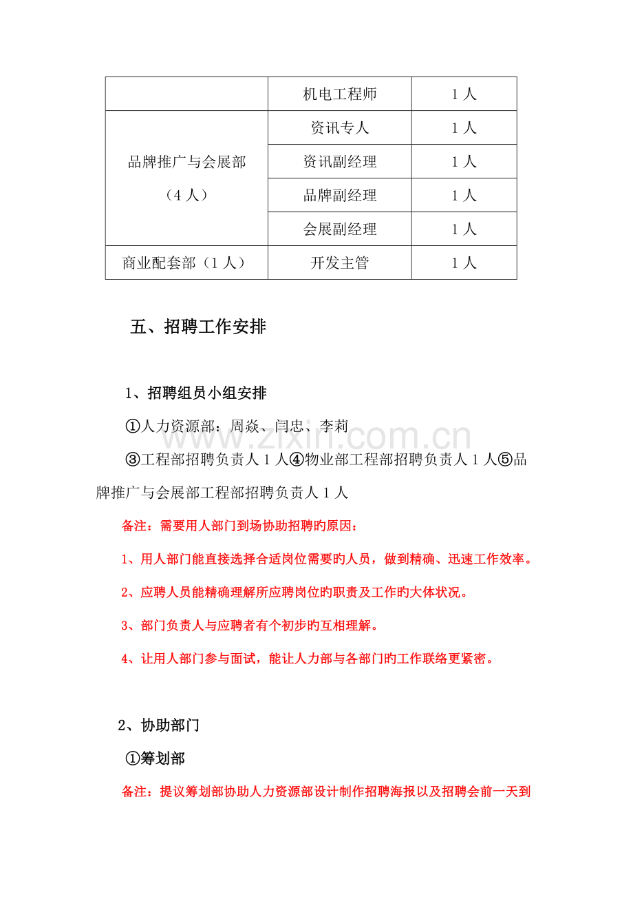 日区人才春季大型招聘会方案.doc_第3页