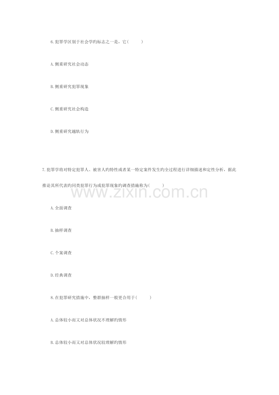 2023年全国1月高等教育自学考试犯罪学试题.docx_第3页