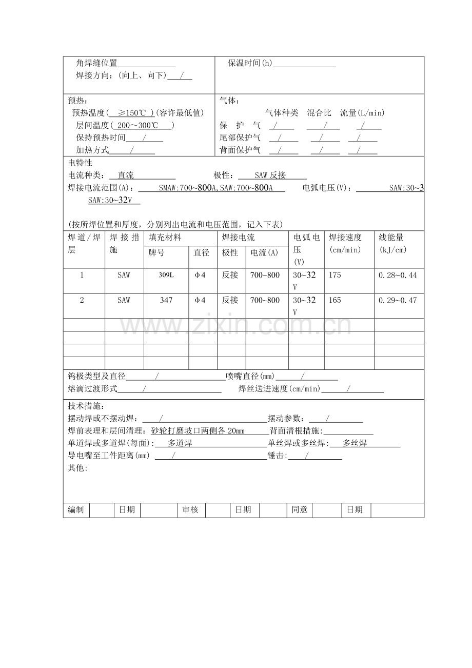 直管内壁对焊缝焊接工艺评定.doc_第2页