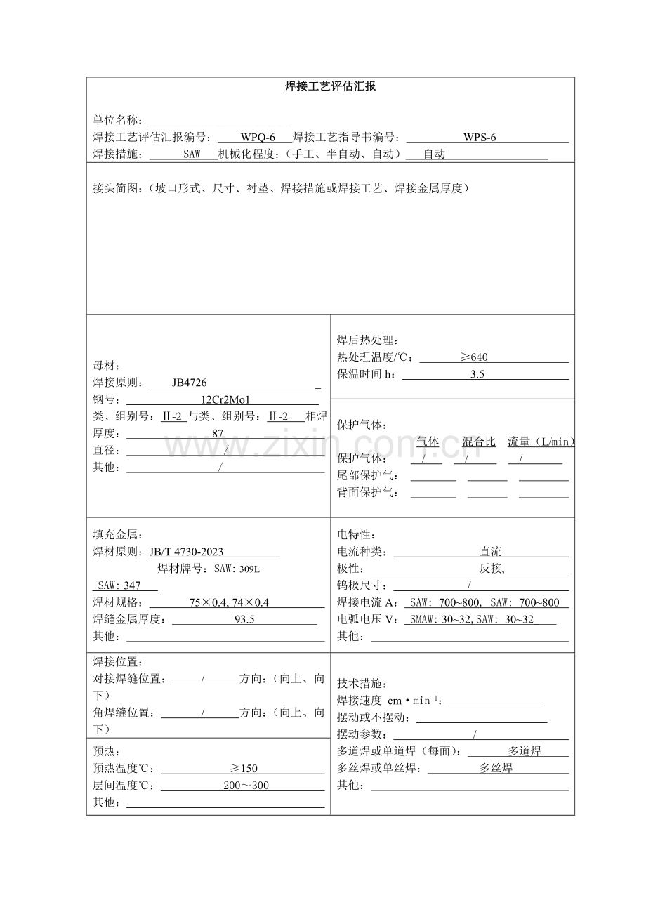 直管内壁对焊缝焊接工艺评定.doc_第3页