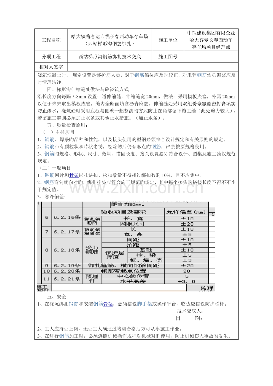 梯形沟钢筋绑扎技术交底.doc_第2页