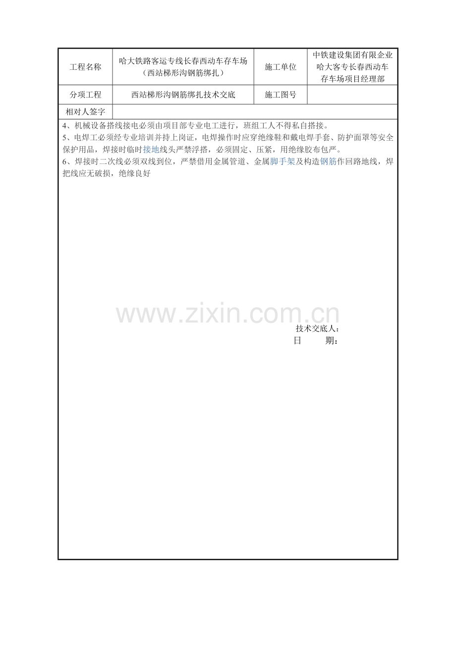 梯形沟钢筋绑扎技术交底.doc_第3页