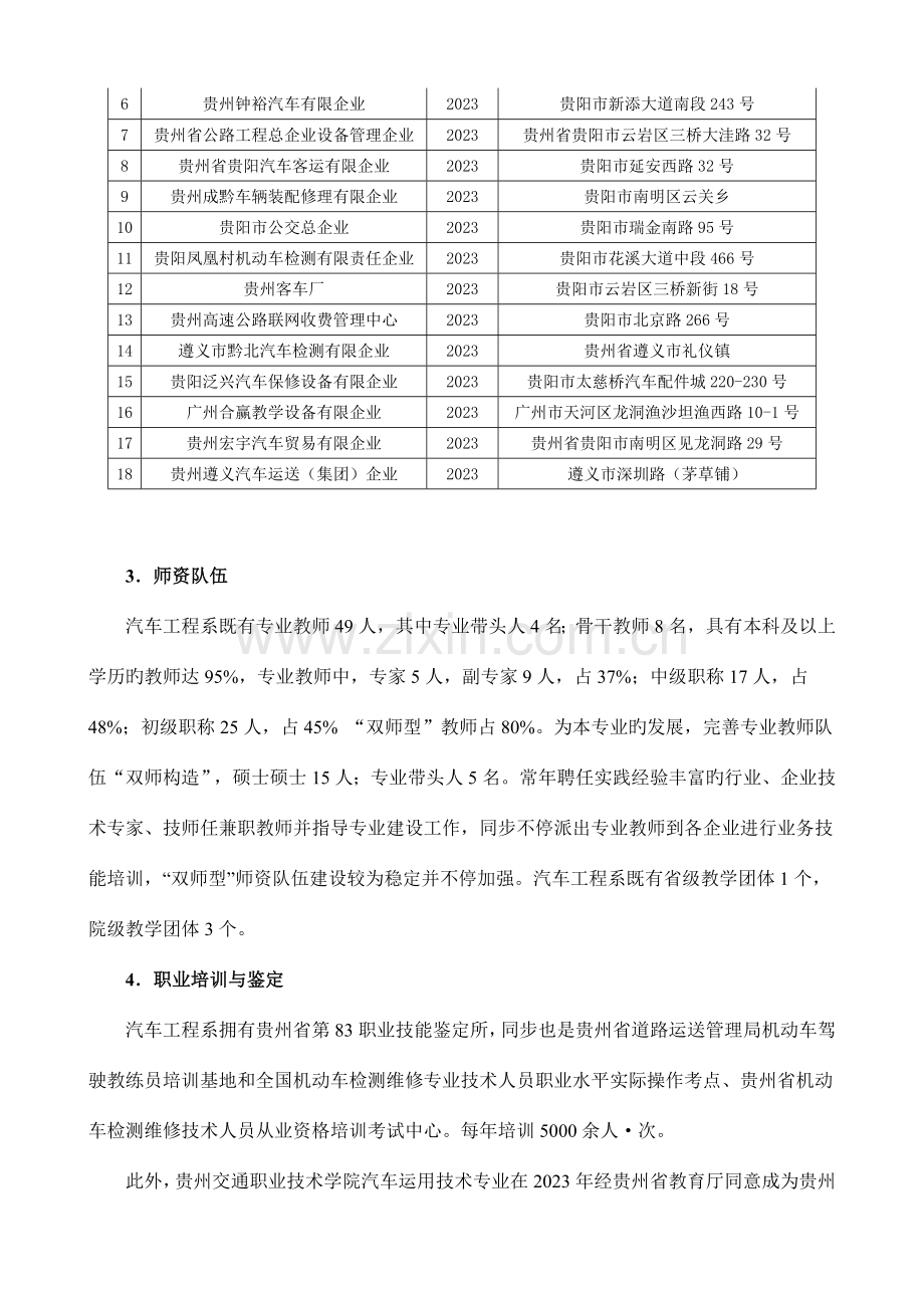 贵州交通职业技术学院营销专业师资培训方案.doc_第3页