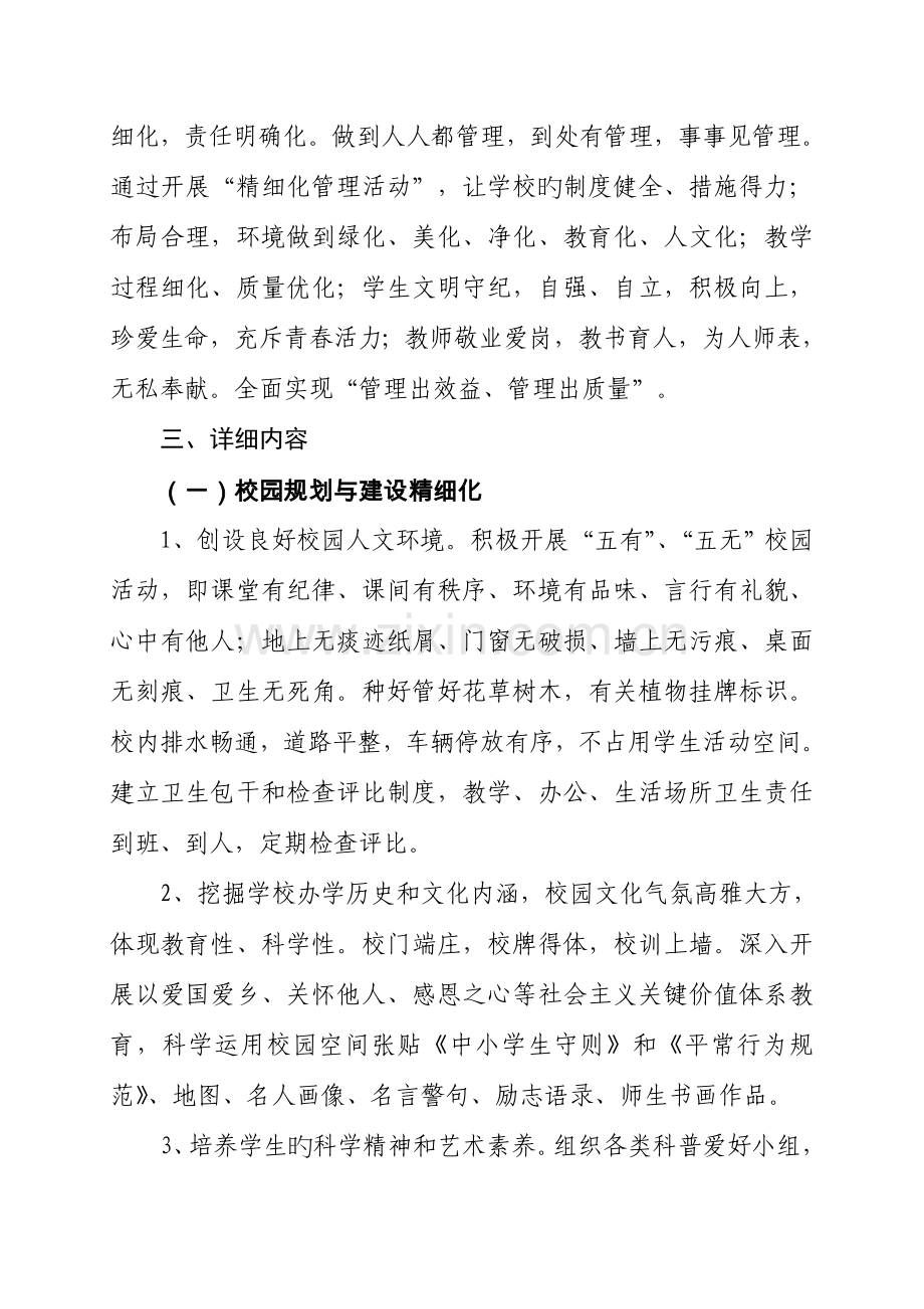 学校精细化管理方案.doc_第2页