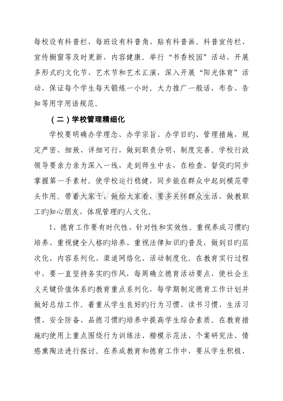 学校精细化管理方案.doc_第3页