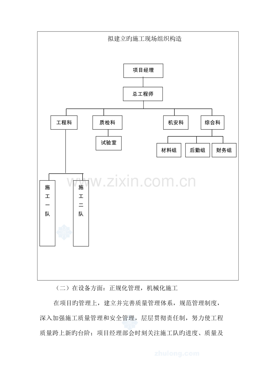 挡块专项施工方案.doc_第2页