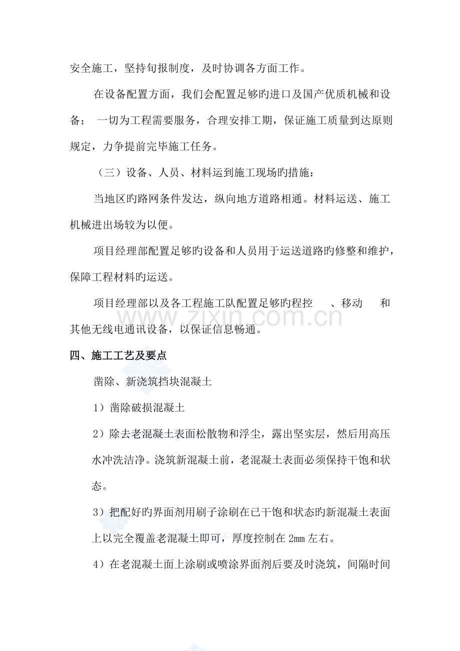 挡块专项施工方案.doc_第3页