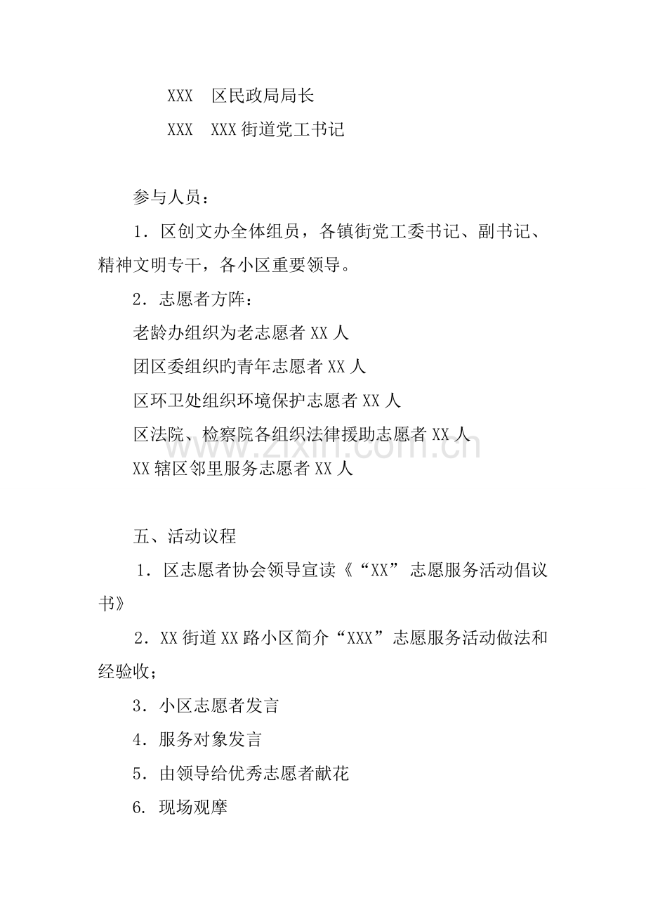 志愿服务活现场会活动方案.docx_第2页